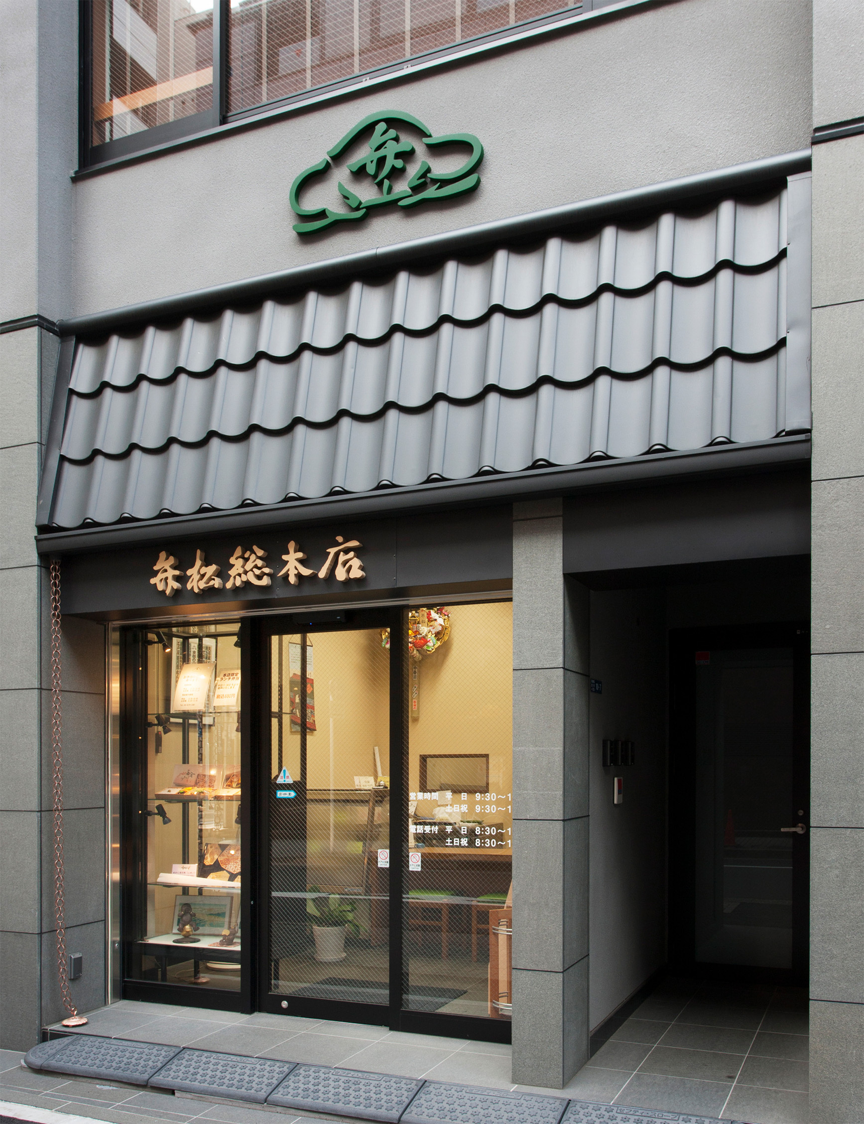 弁松総本店